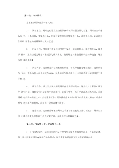 互联网类专项项目商业综合计划书