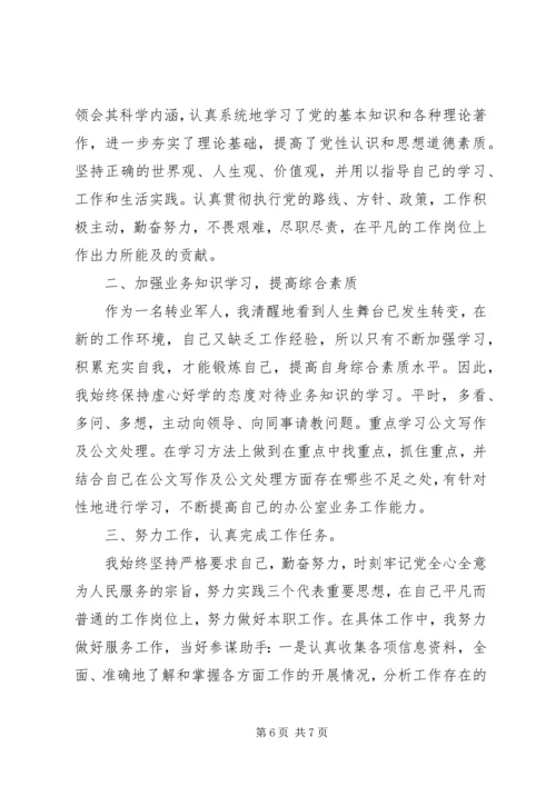 公务员考核鉴定表自我鉴定.docx