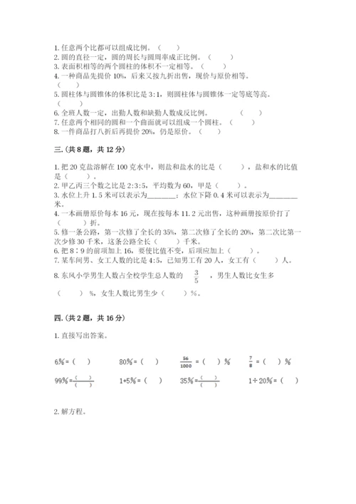 西师大版小升初数学模拟试卷附参考答案（突破训练）.docx