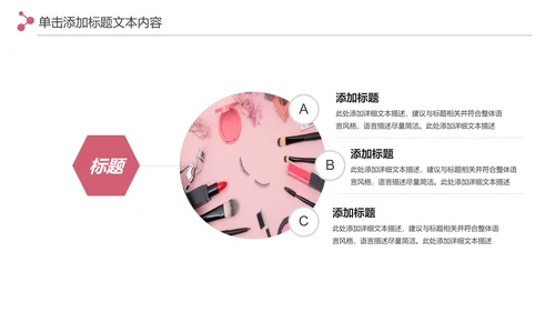 精美时尚彩妆化妆化妆品介绍化妆品PPT模板
