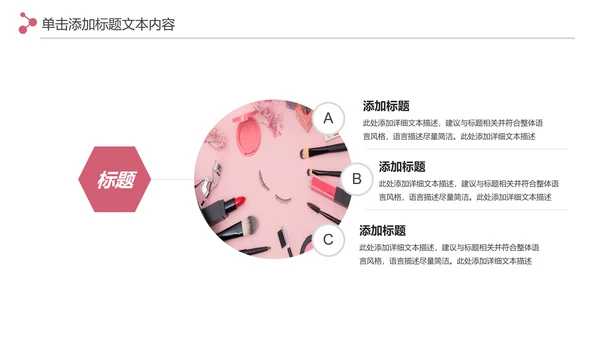 精美时尚彩妆化妆化妆品介绍化妆品PPT模板