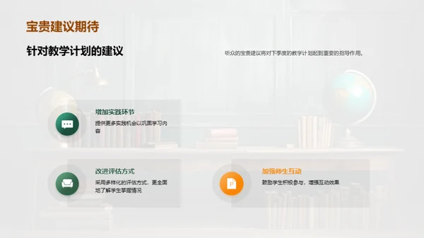 季度教学反馈与展望