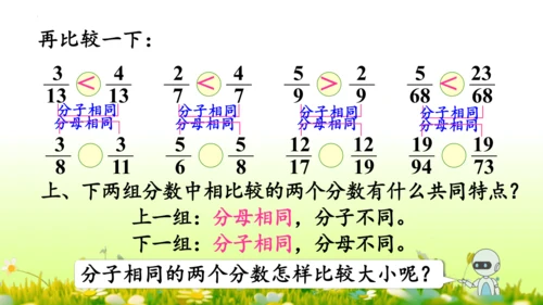 5.通分 （课件）-数学人教版五年级下册(共69张PPT)