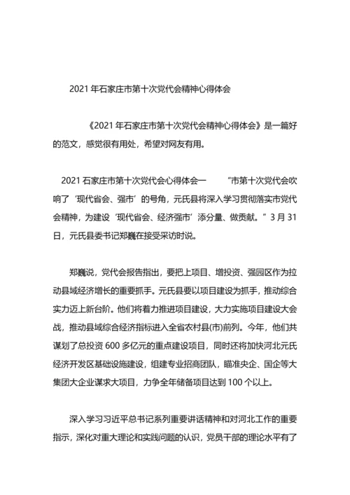 学习自治区第十次党代会精神心得体会.docx