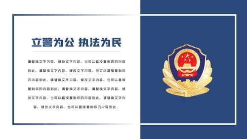 蓝色庄严大气公安警察工作汇报PPT模板
