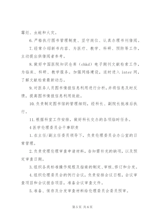 XX县区中医院科教科职责.docx