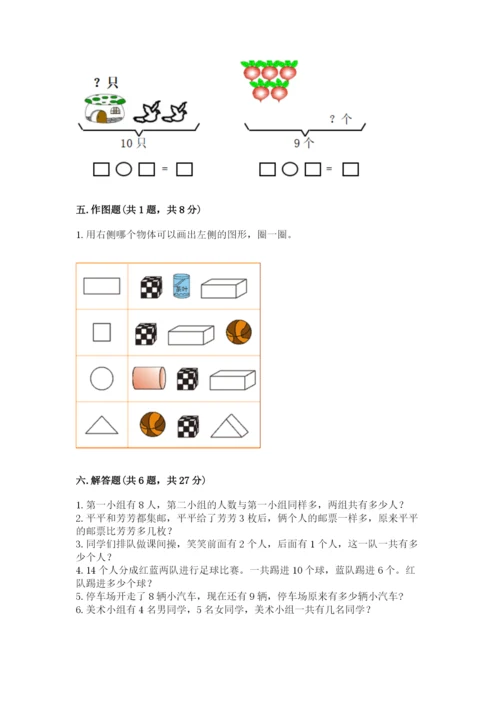 人教版一年级上册数学期末测试卷附答案（综合卷）.docx