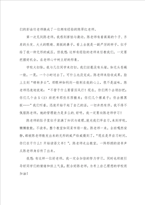 我的新班主任作文10篇