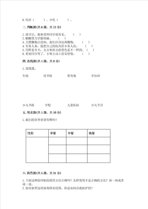 一年级上册道德与法治期末测试卷（典型题）word版