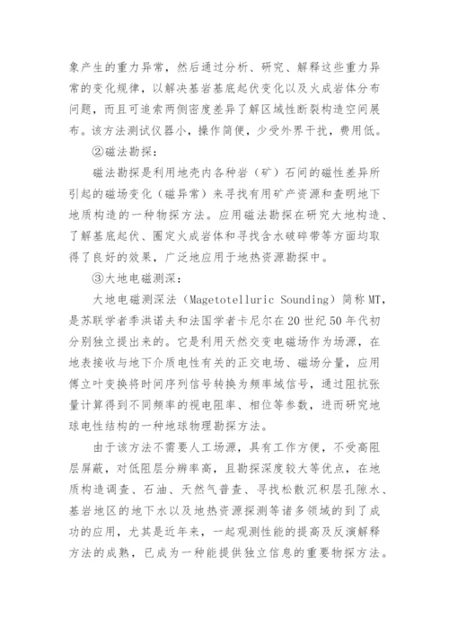 物探测量的新技术应用论文.docx