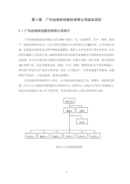 33 王志敏  论文4.docx