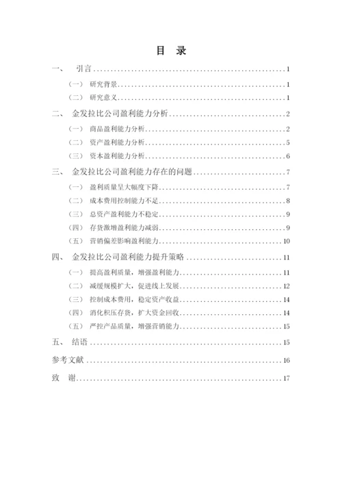 余漫论文正文.docx