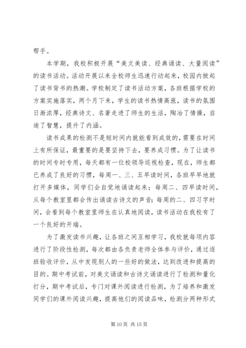 小学读书心得体会（共11篇）.docx