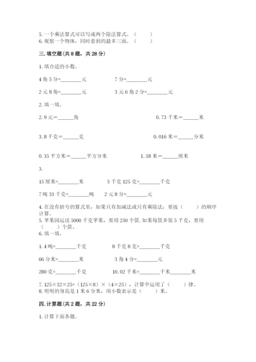 人教版四年级下册数学期中测试卷审定版.docx