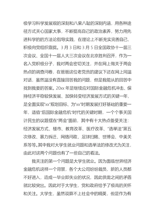 大学生入党积极分子思想汇报2021字 2