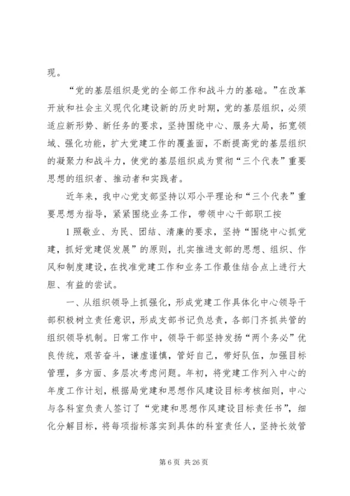 标准化建设和党建创新.docx