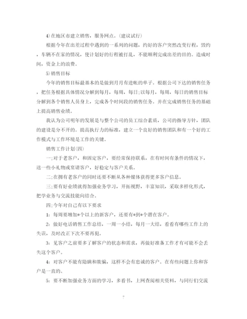 精编之年销售团队的工作计划范文.docx