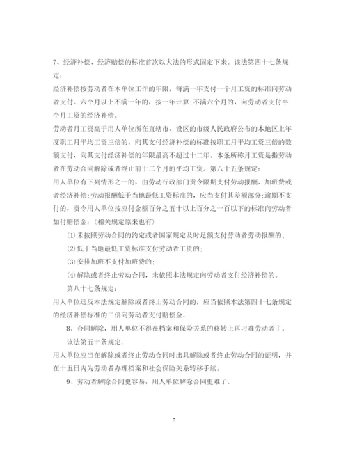 精编劳动法培训心得体会范文.docx