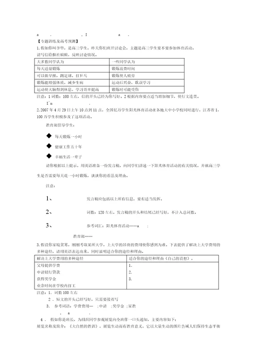 北大附属中学高三英语精品复习资料英语写作