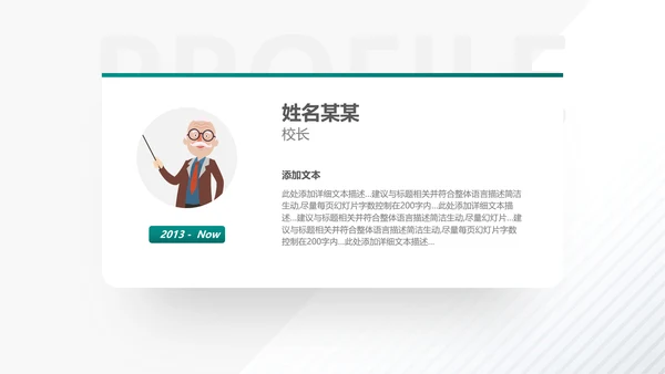 创意教育培训机构学校招生宣传PPT模板