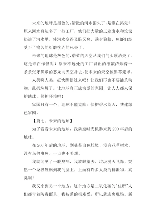 未来的地球作文500字-4.docx