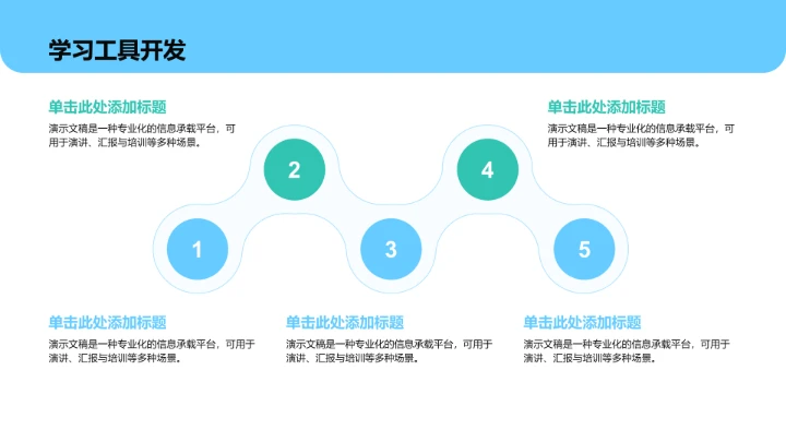蓝色插画风教育培训PPT