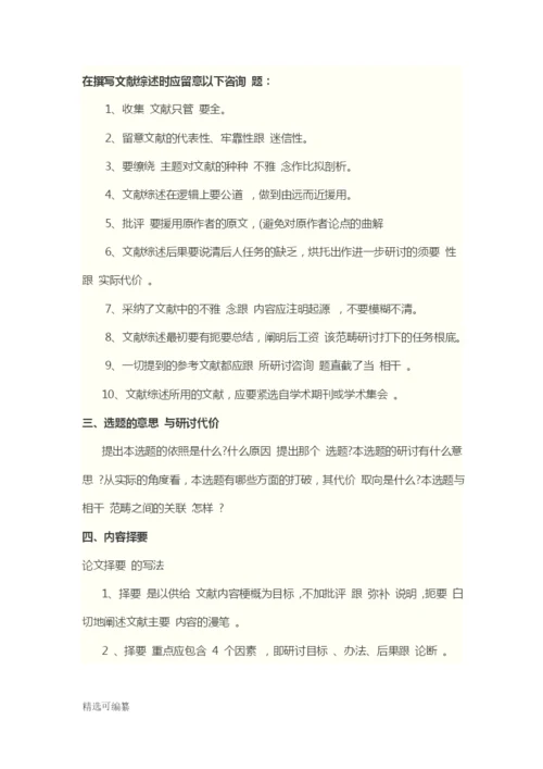毕业论文开题报告写法3.docx