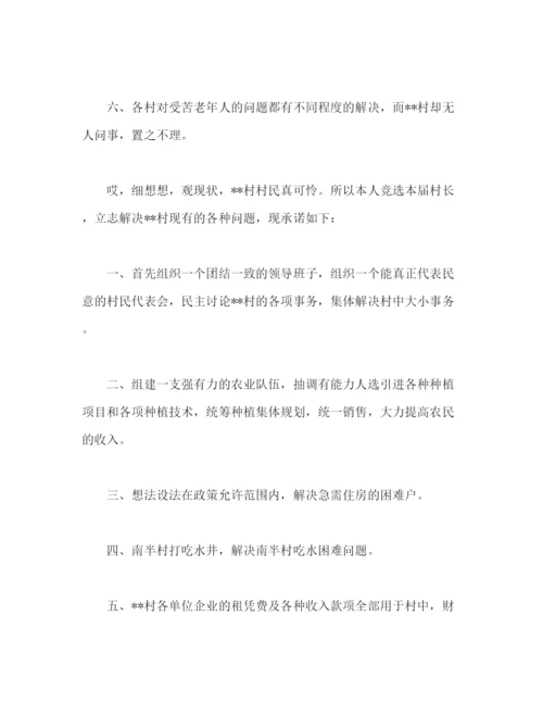 精编之竞聘三分钟演讲稿范文七篇.docx