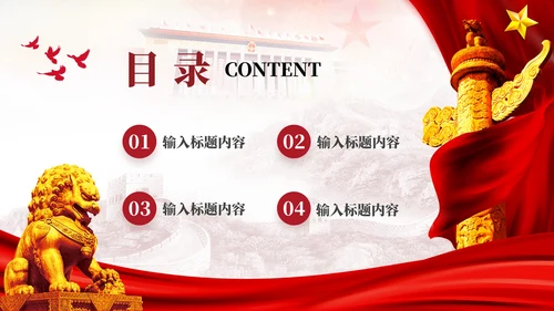 红色党政风人民满意工作导向PPT模板