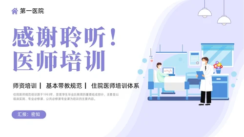 插画风住院医师规范化培训基本带教规范师资培训PPT课件医疗