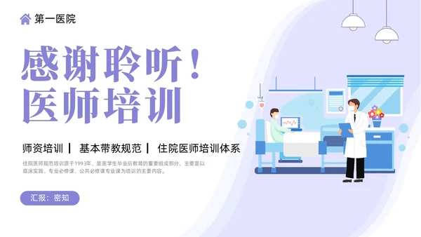 插画风住院医师规范化培训基本带教规范师资培训PPT课件医疗