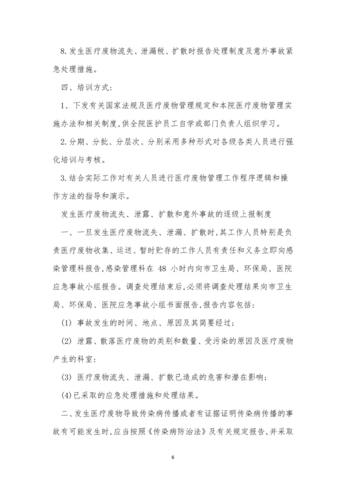 医疗废物医院管理制度8篇.docx