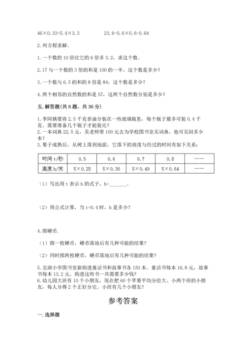 人教版五年级上册数学期末测试卷完美版.docx