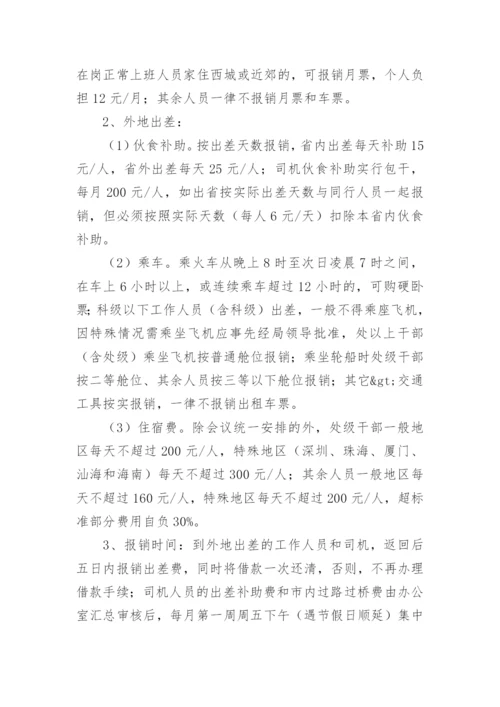 财务管理内部控制规章制度.docx