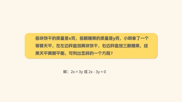 黄色几何风初一数学二元一次方程组课件PPT模板