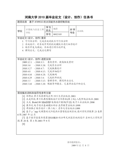 毕业论文之基于AT89C52的太阳能热水器控制系统.docx