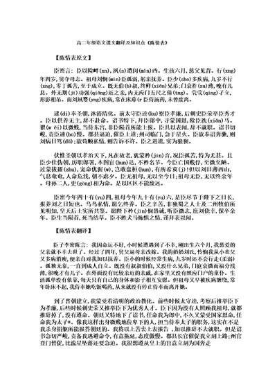 高二年级语文课文翻译及知识点陈情表