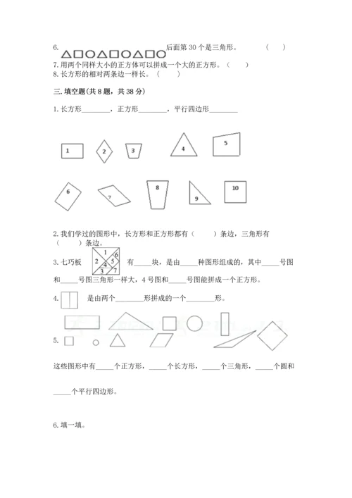 苏教版一年级下册数学第二单元 认识图形（二） 测试卷（必刷）.docx