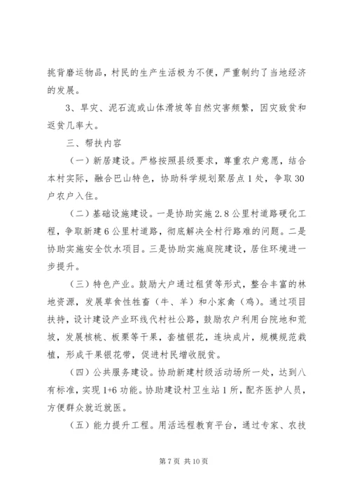 精准扶贫工作计划3篇.docx