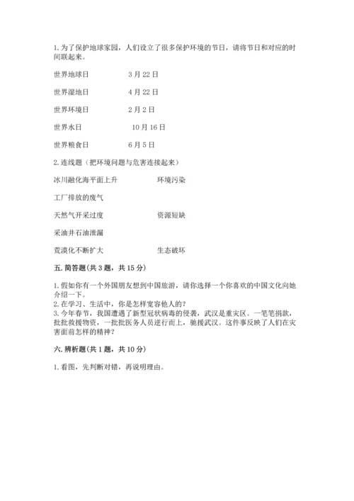 六年级下册道德与法治 《期末测试卷》（精选题）word版.docx
