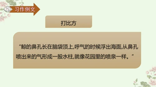 第五单元习作例文鲸