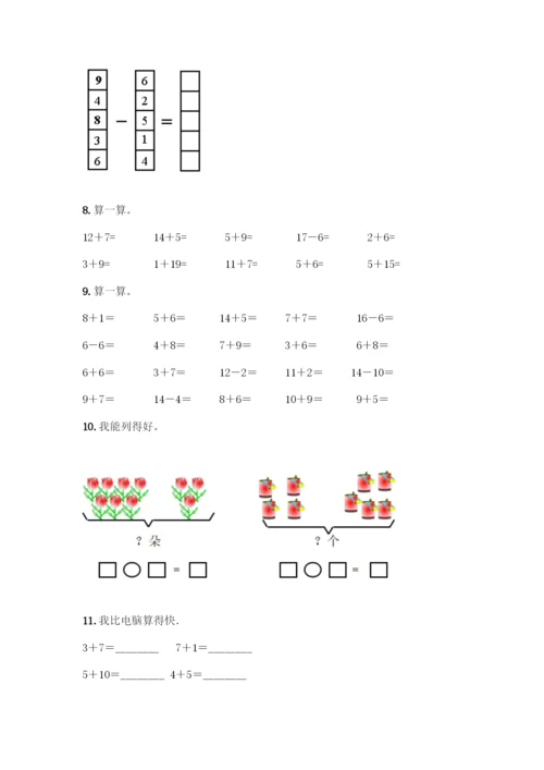 人教版一年级上册数学专项练习-计算题50道(完整版).docx