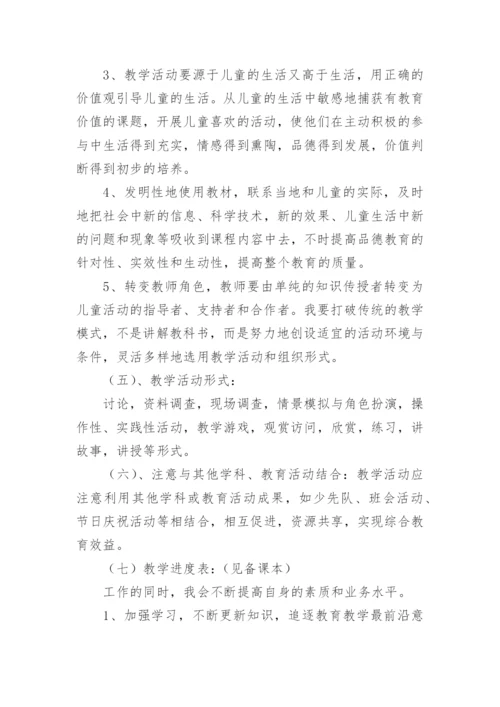 培智班生活适应教学工作总结.docx