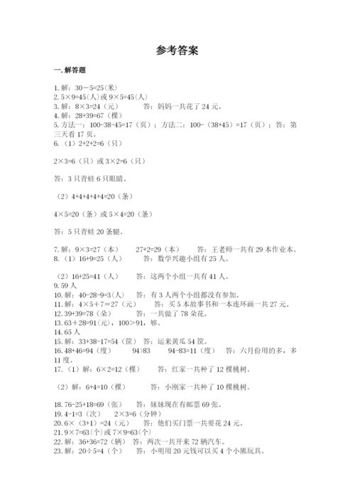 二年级数学应用题50道有答案.docx