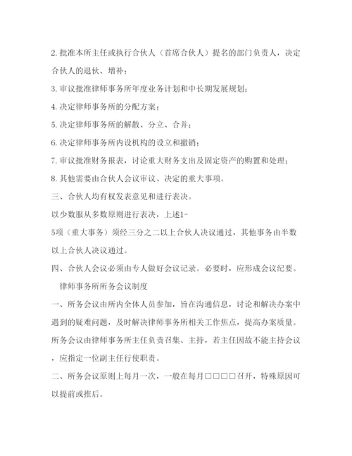 2022律师事务所内部规章管理制度大全.docx