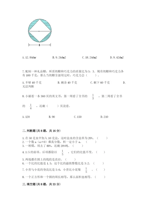 小学六年级上册数学期末测试卷附答案【模拟题】.docx