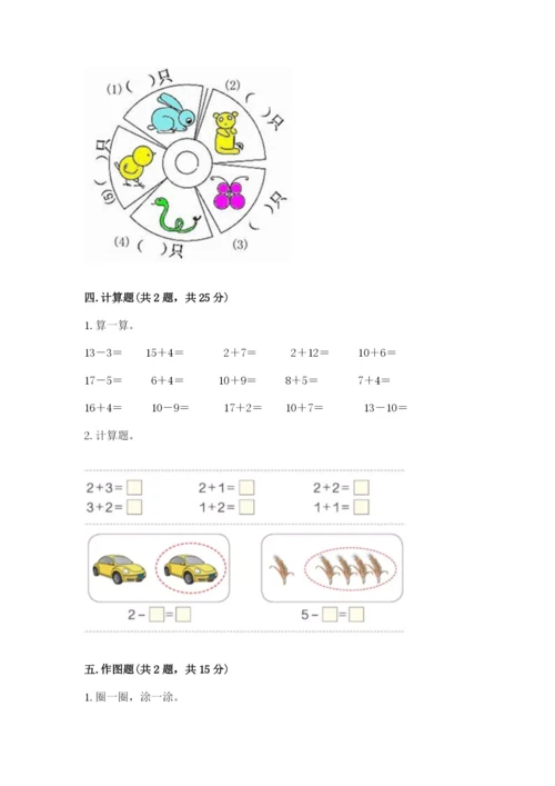 北师大版一年级上册数学期中测试卷（各地真题）word版.docx