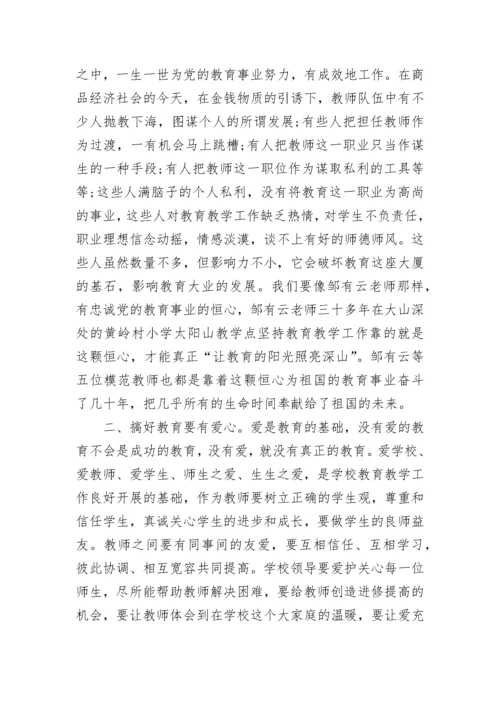 暑假师德师风学习心得体会.docx