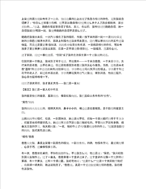 我们是一家人初中作文集合6篇