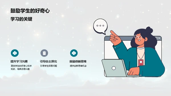 点亮创造力的星光